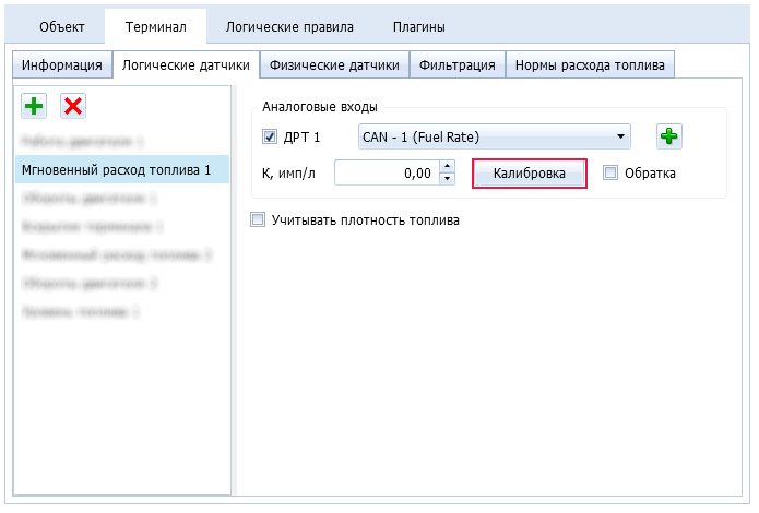 Настройка логических датчиков в SKAI-Studio: Датчик расхода топлива ...